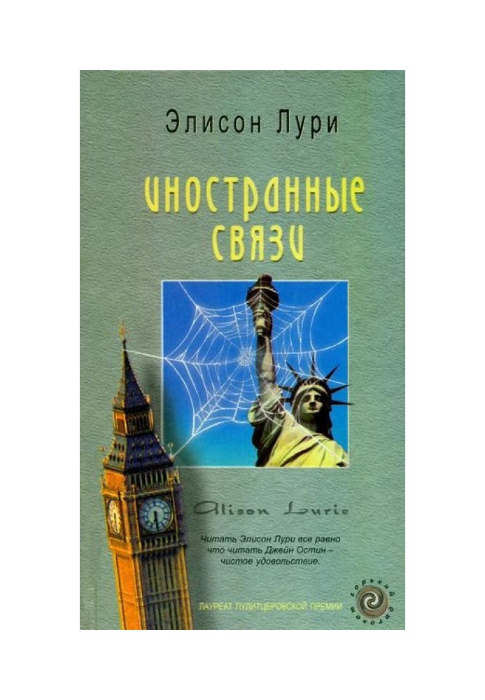 Иностранные связи