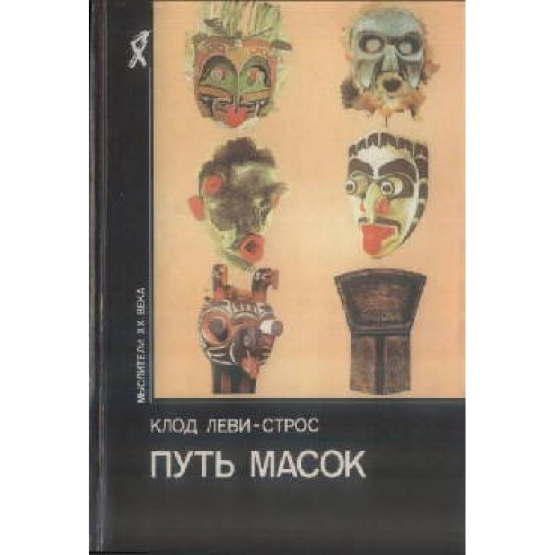 The Way of the Masks