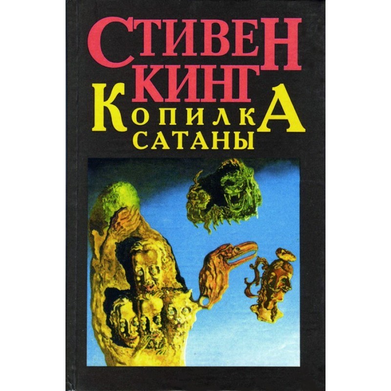 The Devil's Disciple