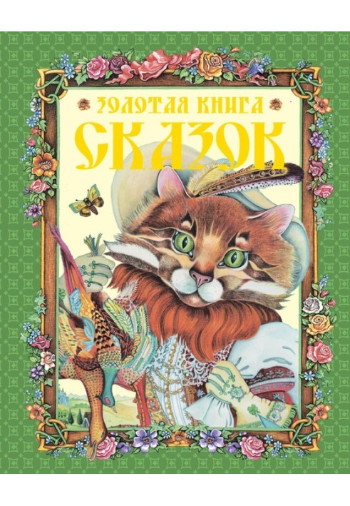 Golden Book of Fairy Tales