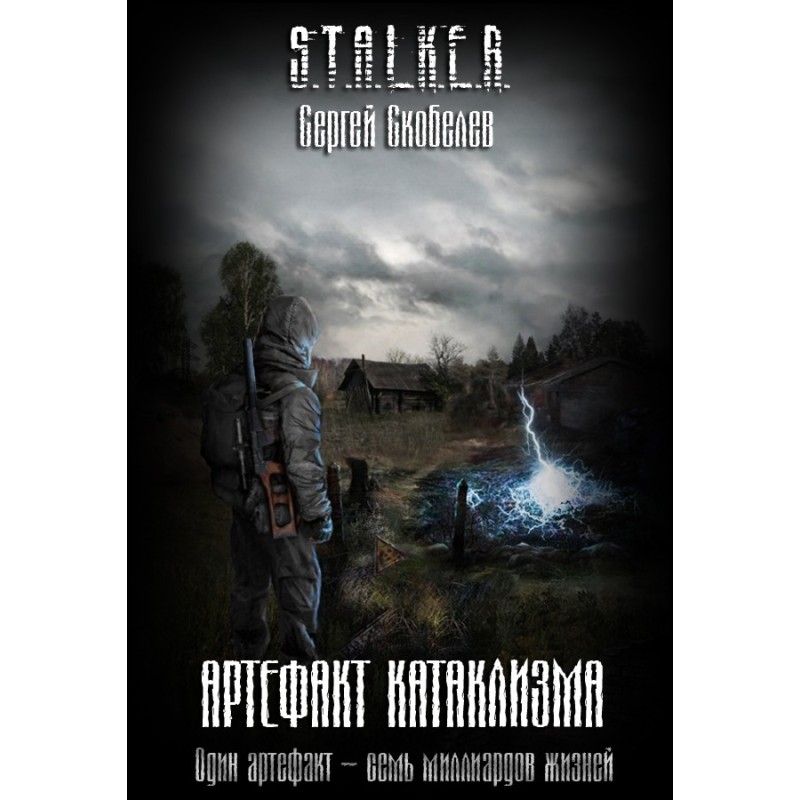 Artifact of cataclysm