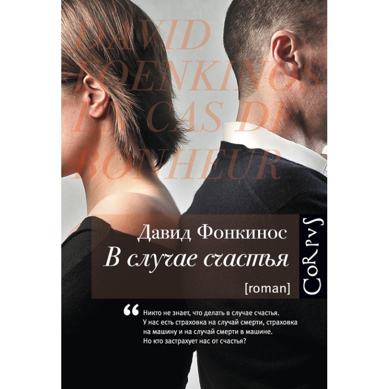 In case of happiness