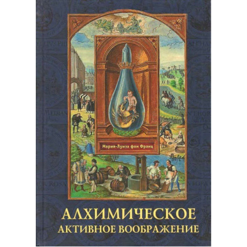 Alchemical active imagination