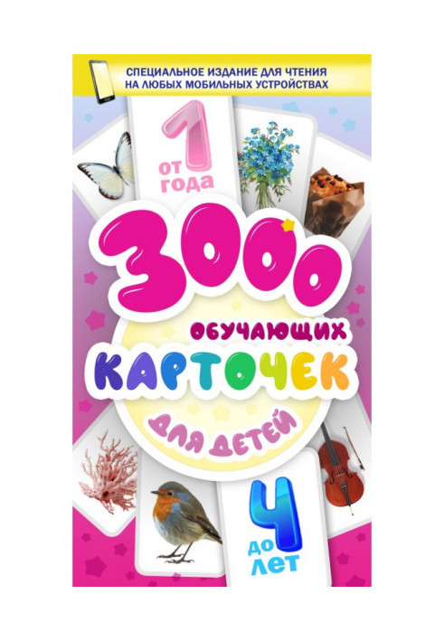 3000 learning cards. For children from 1 to 4 years old