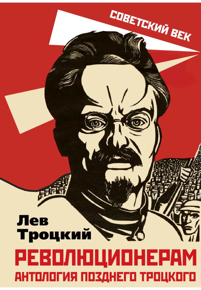 Revolutionaries. Anthology of the late Trotsky