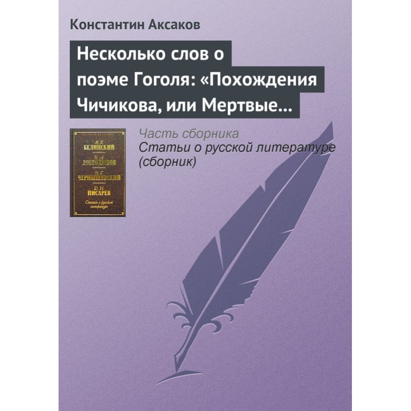 A few words about Gogol’s...