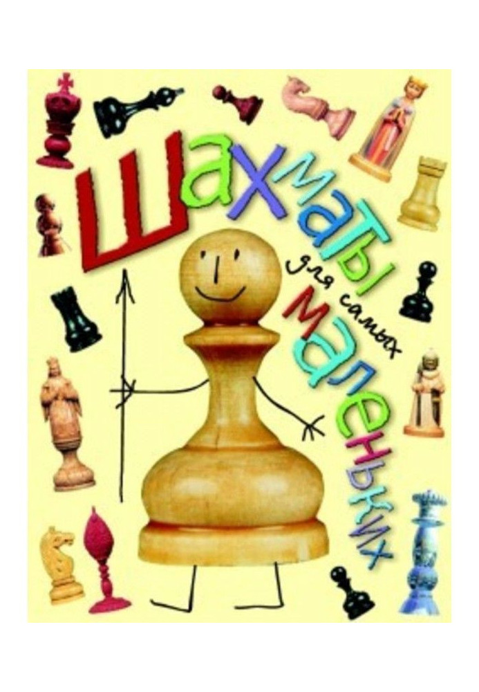 Chess for the little ones