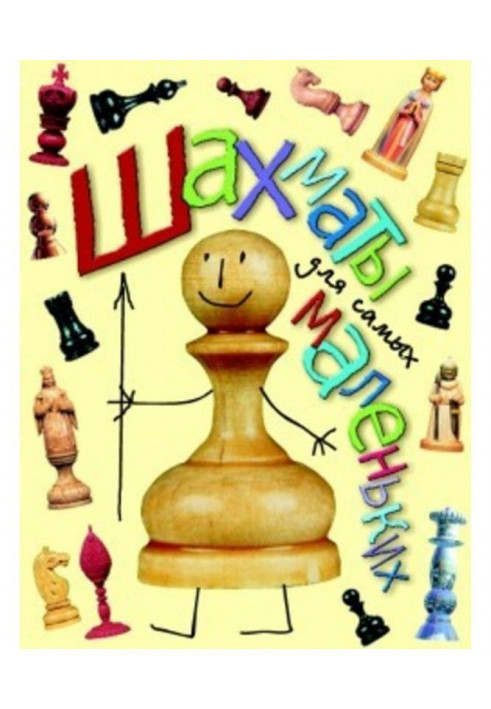 Chess for the little ones