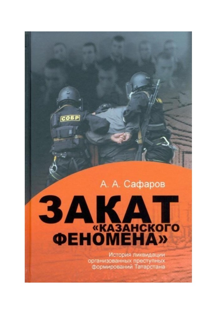 The decline of the Kazan phenomenon: The history of the liquidation of organized criminal groups in Tatarstan