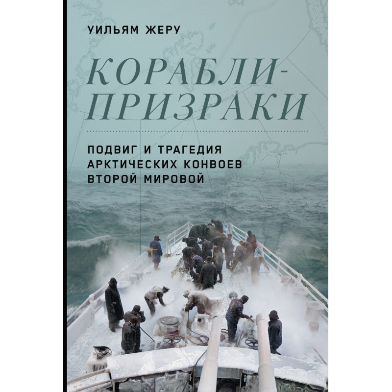 Ghost ships. The feat and...