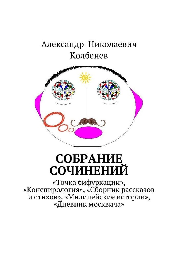 Собрание сочинений