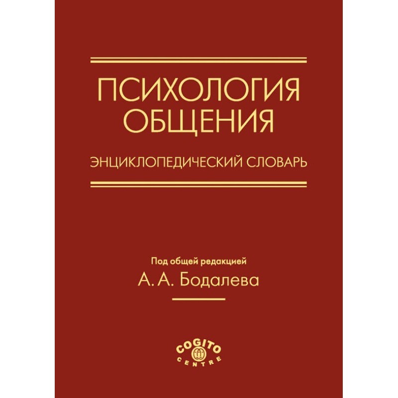 Психология общения....