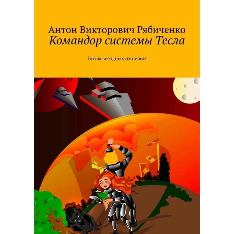 Tesla System Commander