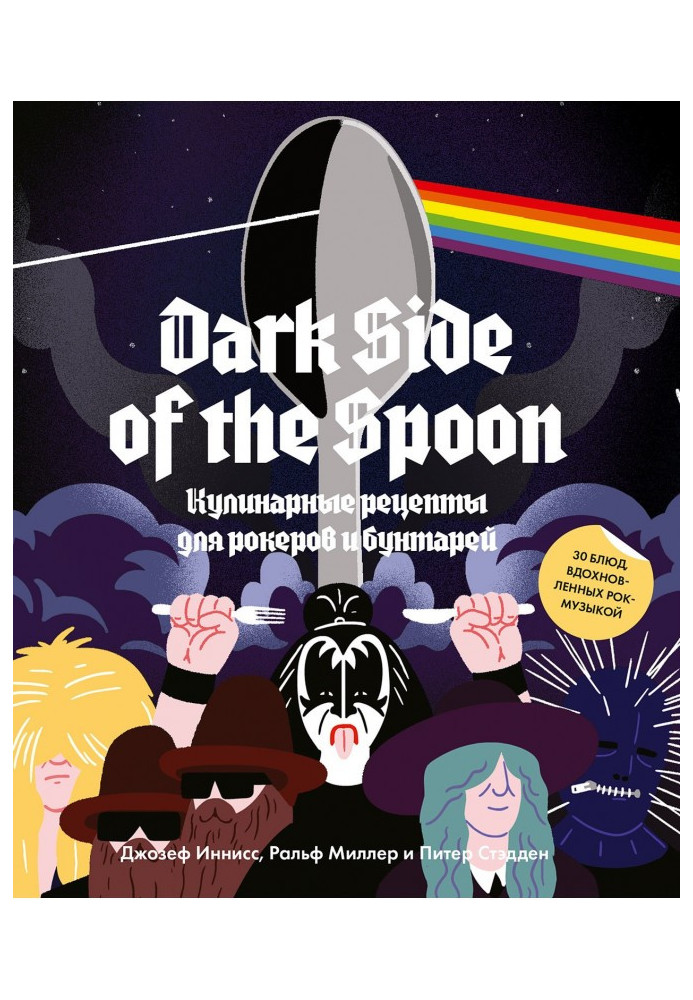 Dark Side of the Spoon