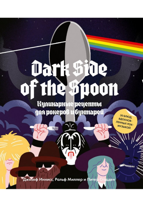 Dark Side of the Spoon