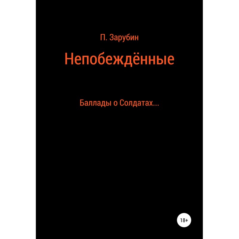 Undefeated. Ballads about...