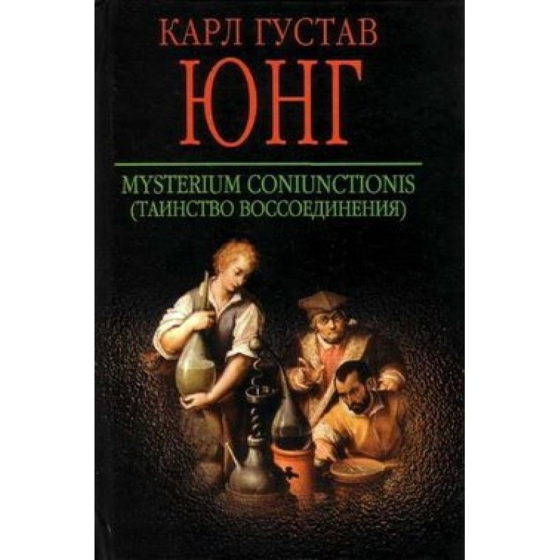 Mysterium Coniunctionis