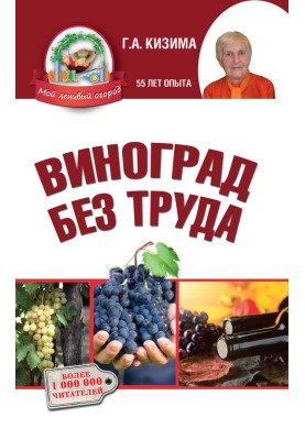 Grapes without difficulty