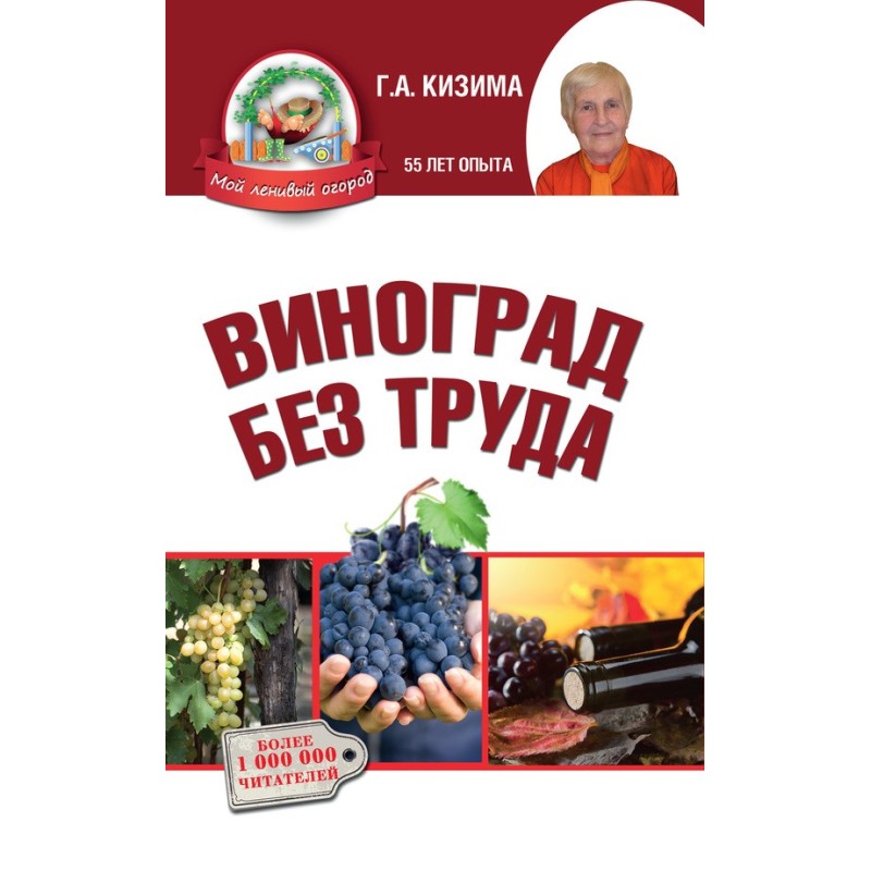 Grapes without difficulty