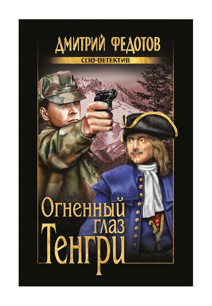 Вогняне око Тенгрі