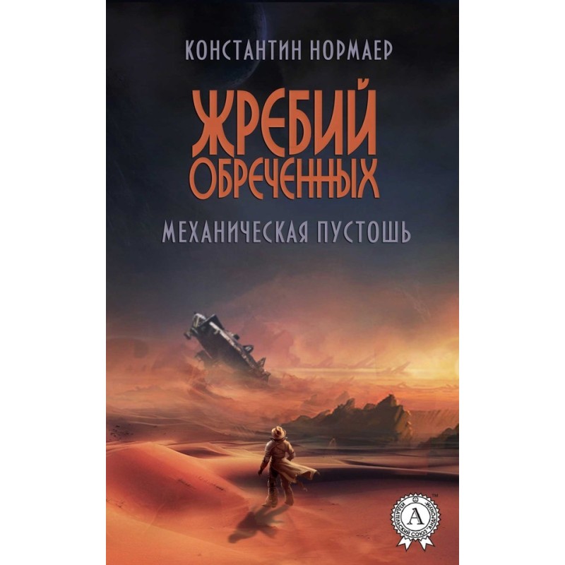 Mechanical Wasteland