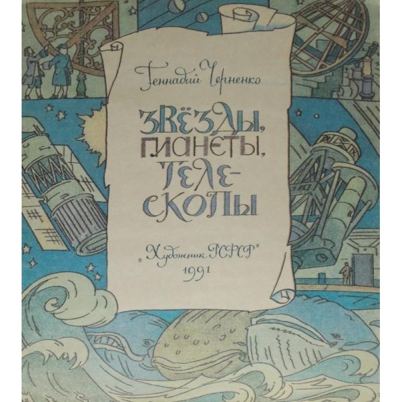 Stars, planets, telescopes