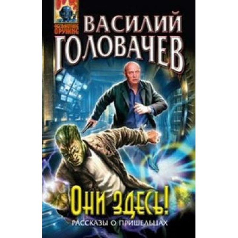 They are here! (collection)