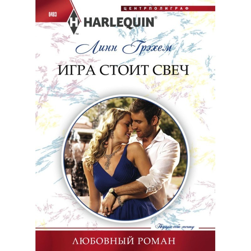 Гра варта свічок