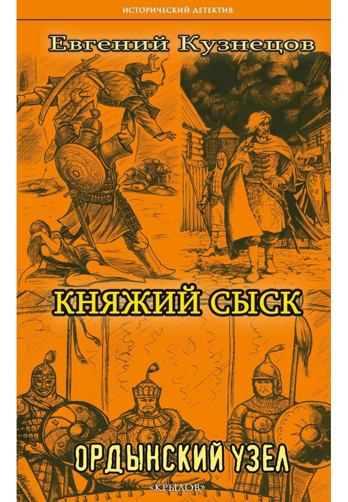 Ордынский узел