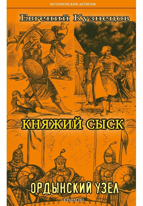 Ордынский узел