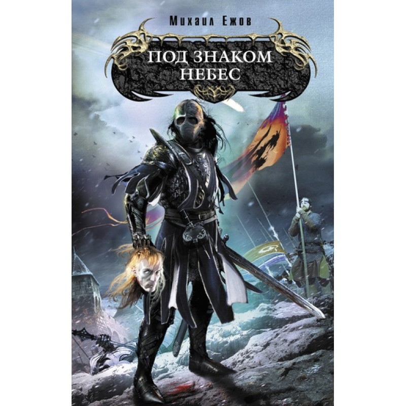 Under the sign of heaven