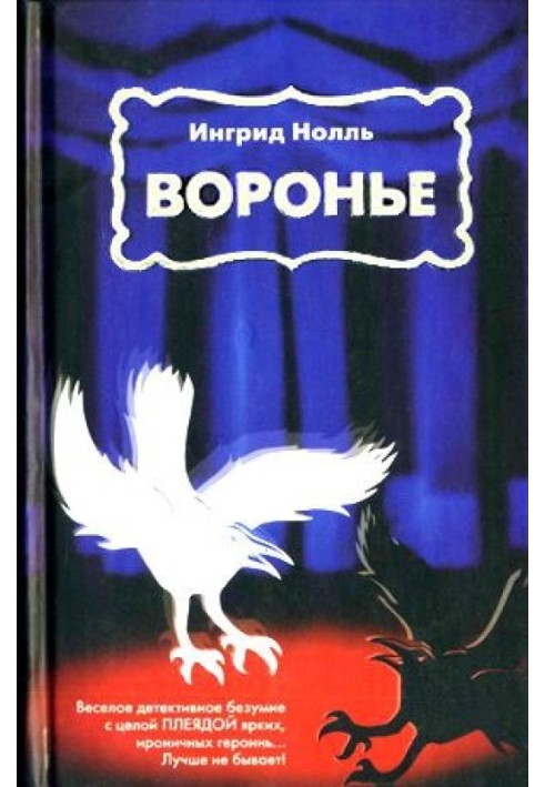 Вороння