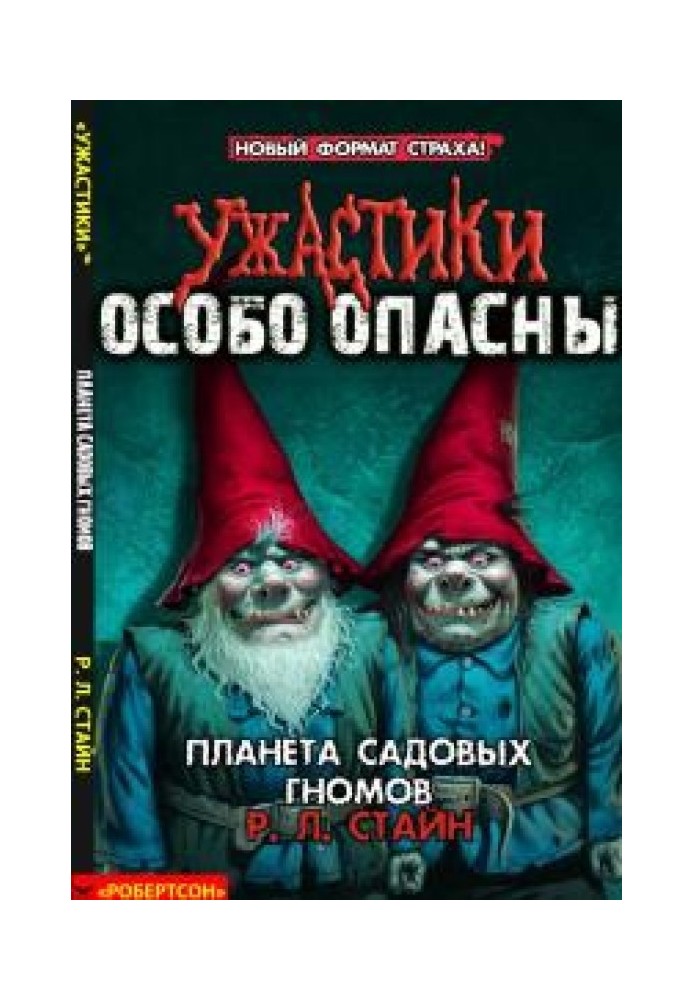 Планета садовых гномов