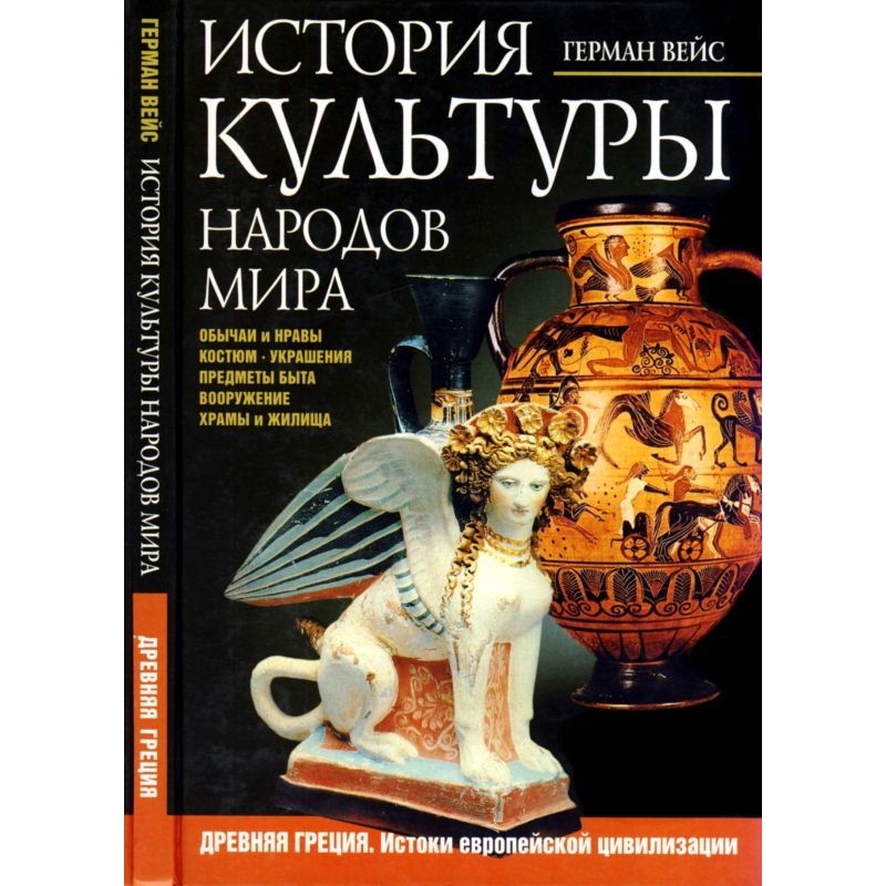 History of the culture of...