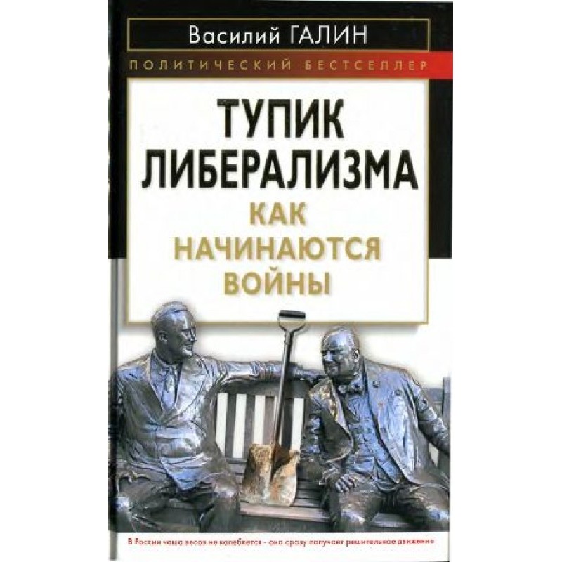 Dead end of liberalism. How...