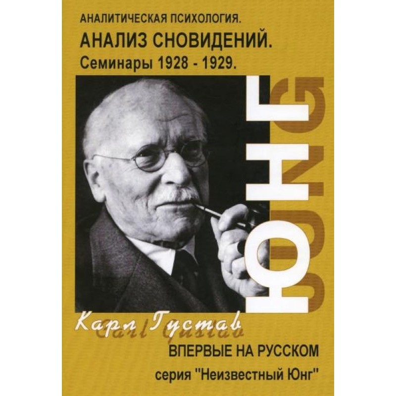 Анализ Сновидений. Семинары...