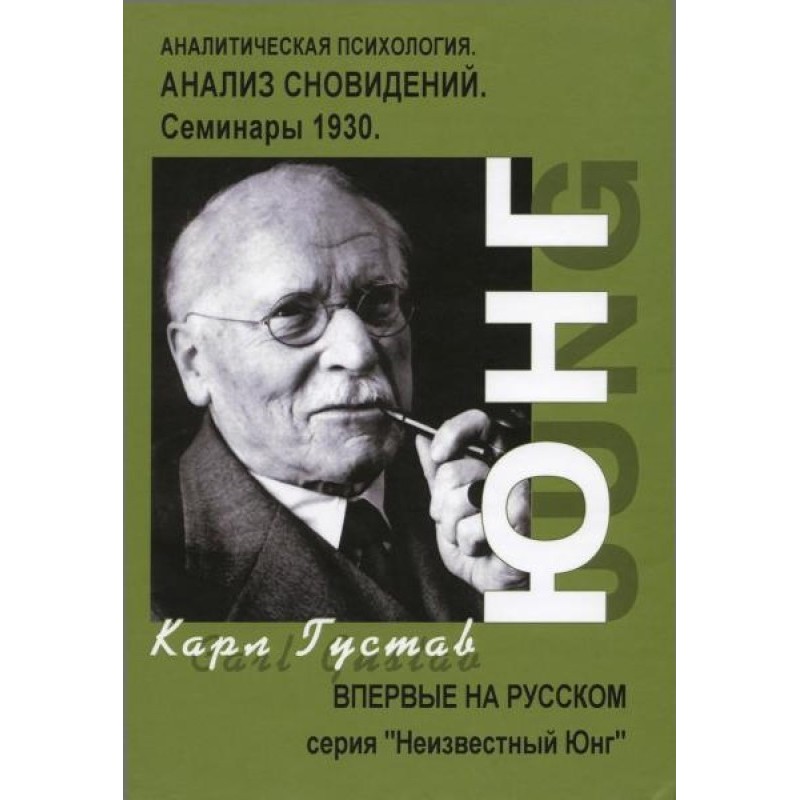 Анализ Сновидений. Семинары...