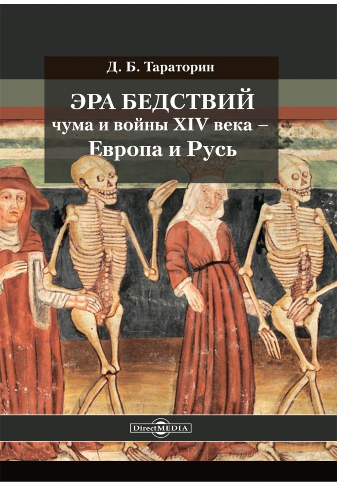 The Age of Disaster: Plague and Wars of the 14th Century – Europe and Rus'