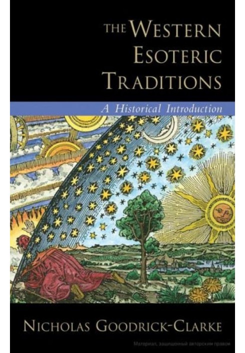 Західні езотеричні традиції: історичний вступ.