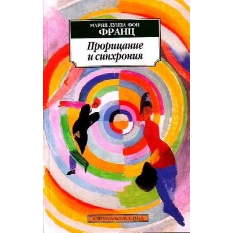 Divination and synchrony