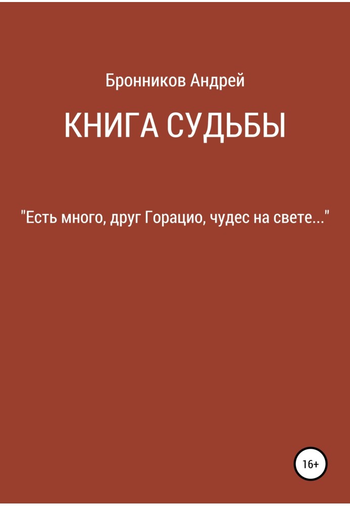 Книга долі