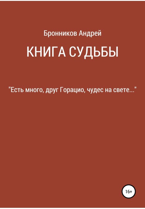 Книга долі