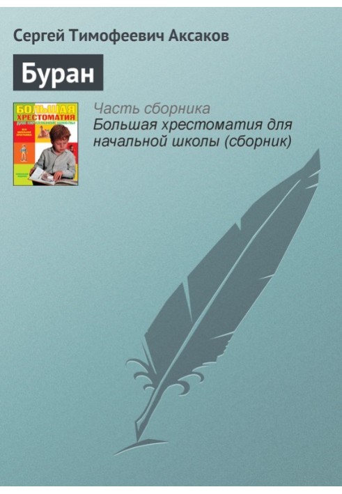 Буран