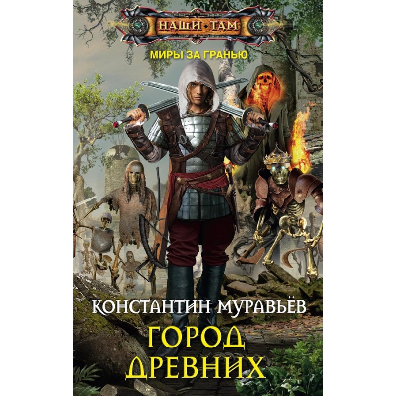 City of the Ancients