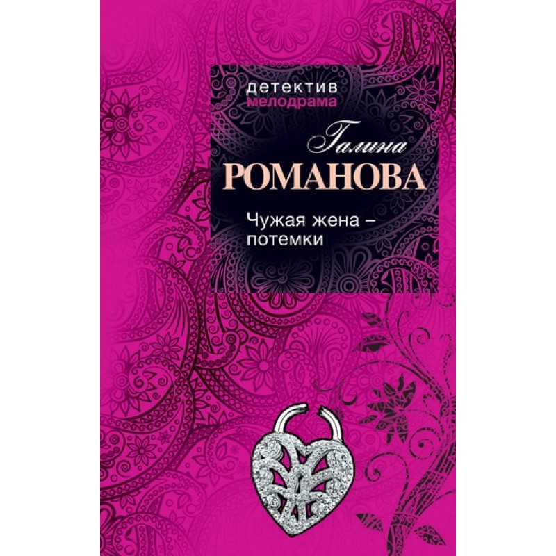 Someone else's wife - darkness