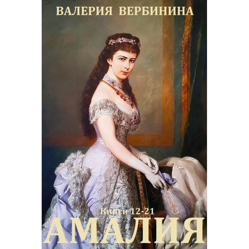 Amalia. Books 12-21