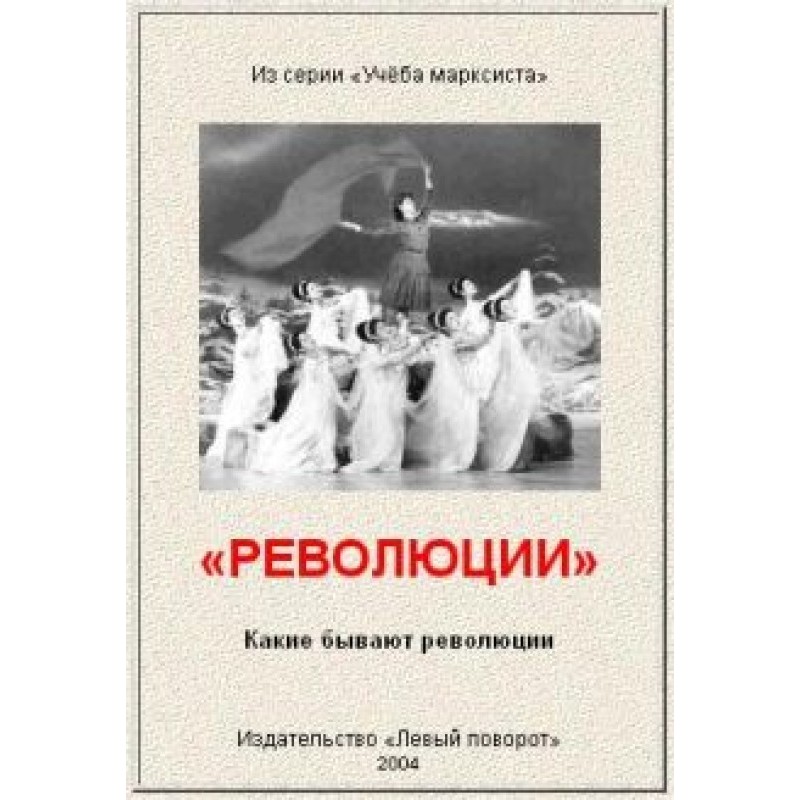 «Р Е В О Л Ю Ц І І»
