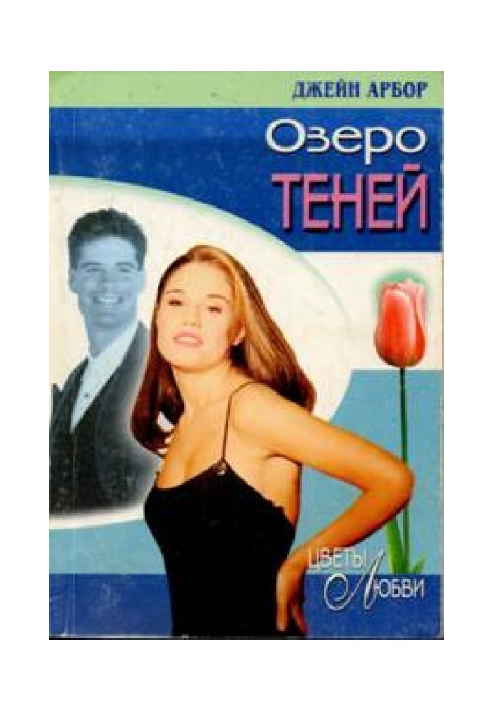 Озеро Теней