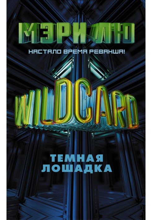 Wildcard. A dark horse