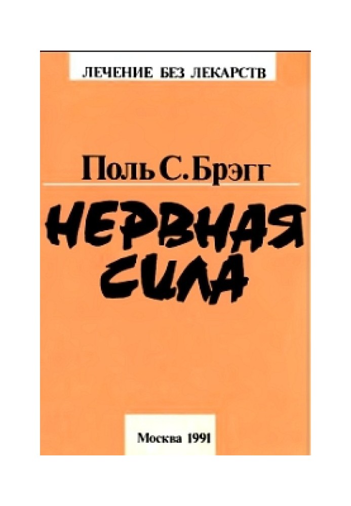 Нервная сила